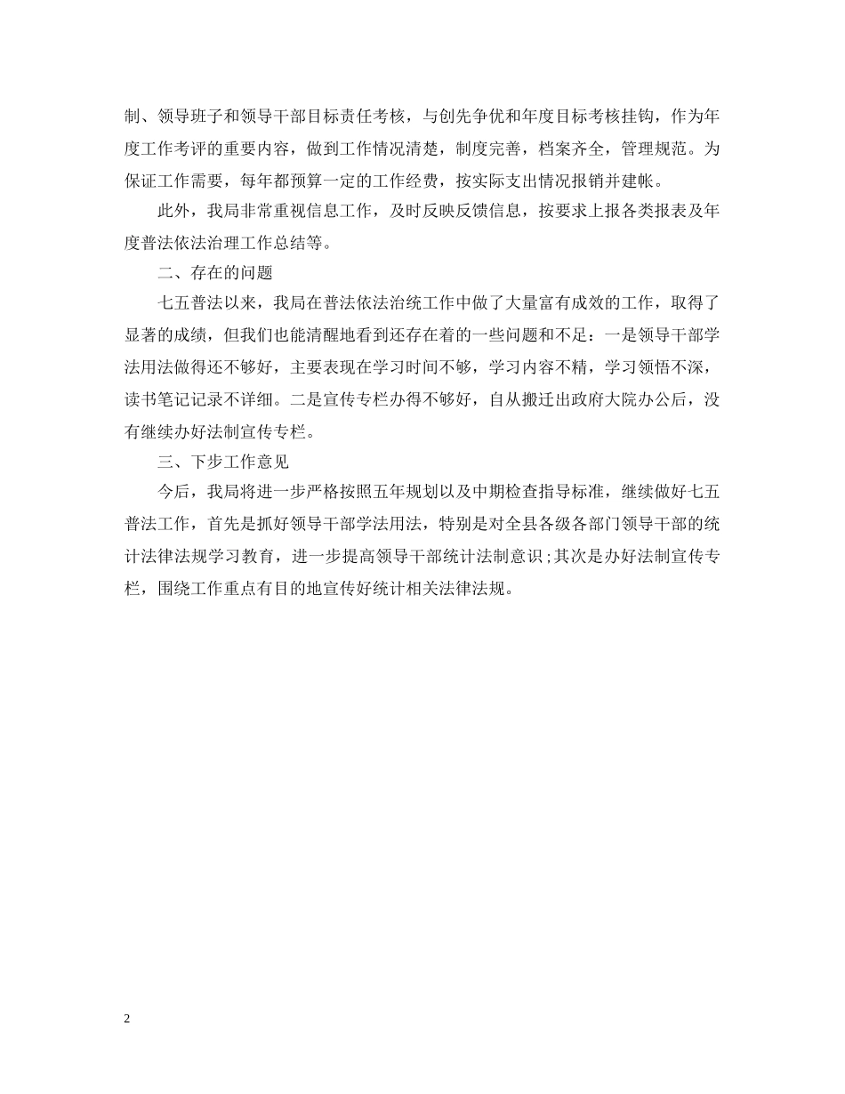 局七五普法工作总结 _第2页