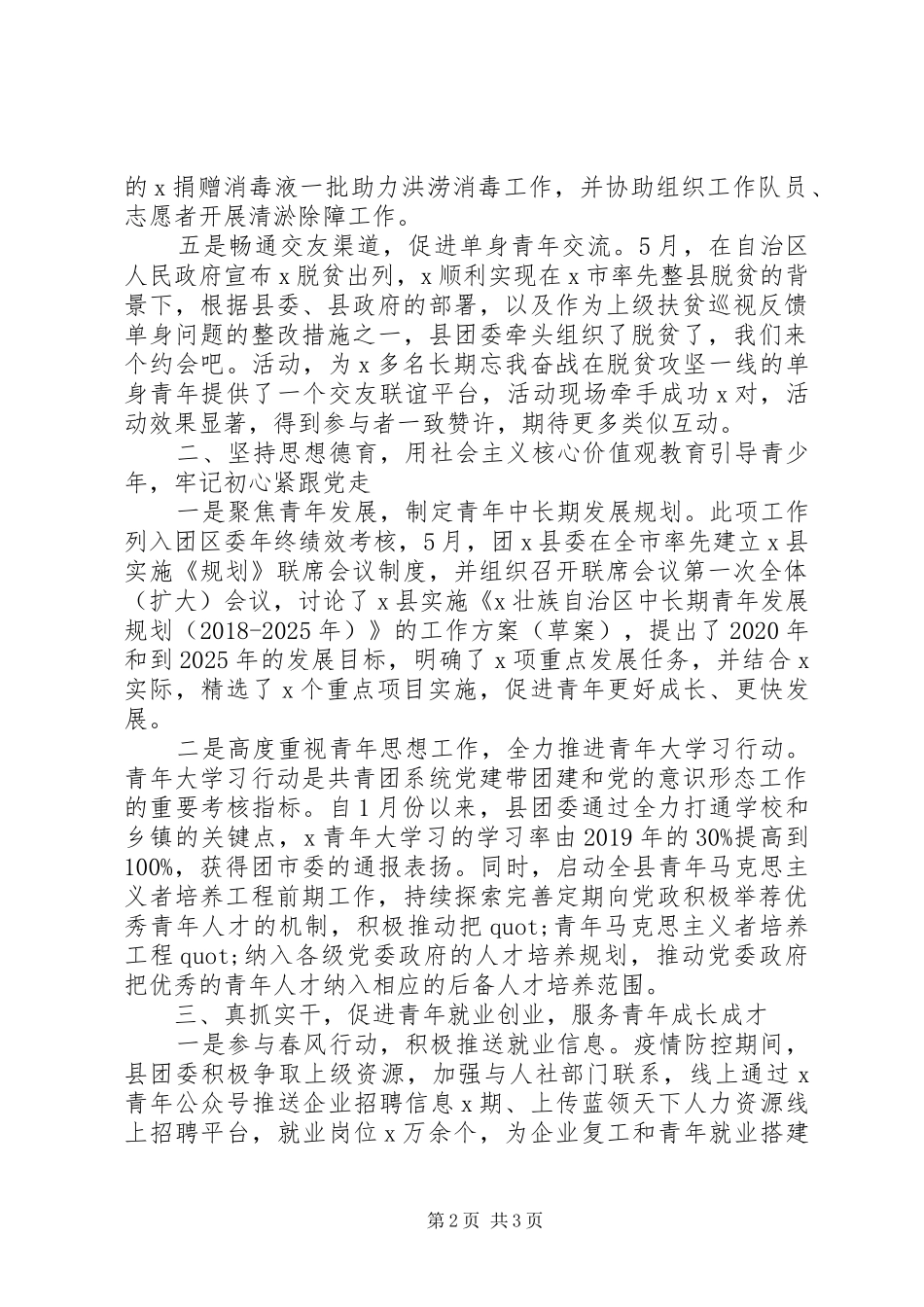 团县委XX年工作情况汇报_第2页