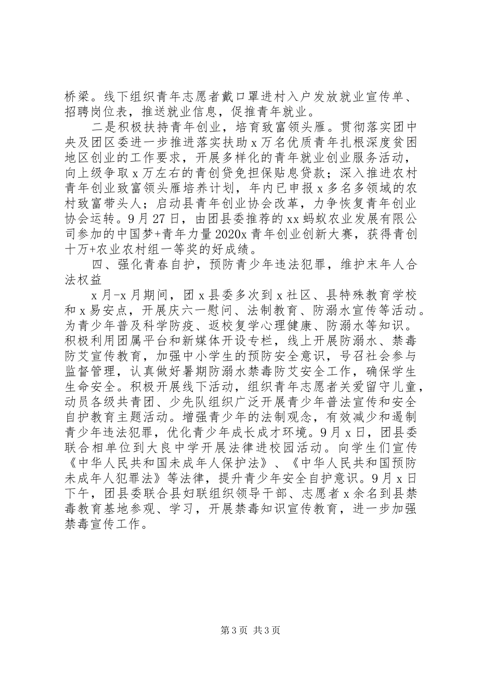 团县委XX年工作情况汇报_第3页
