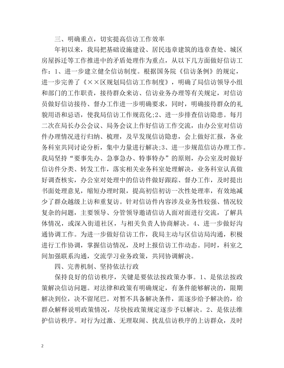 局信访工作总结2 _第2页