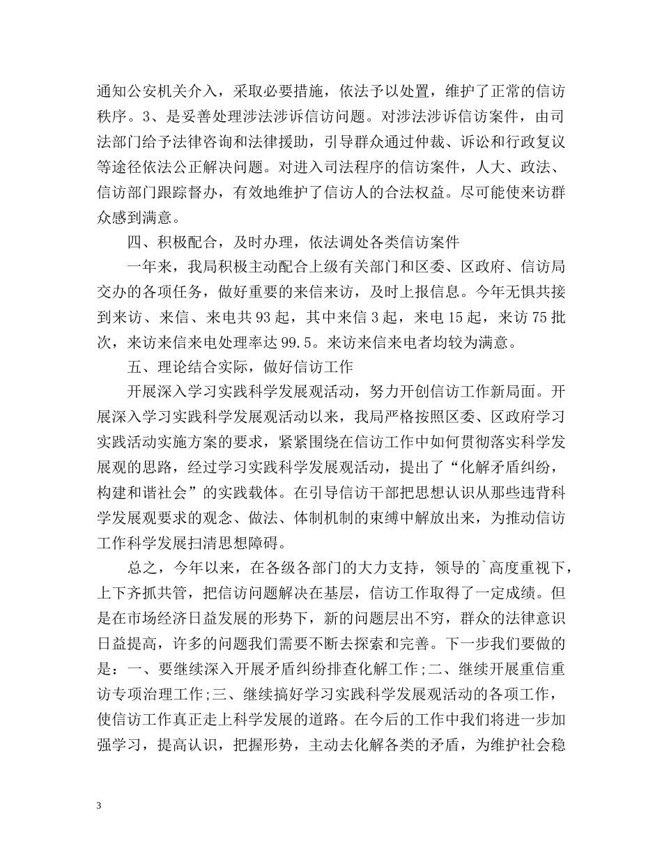 局信访工作总结2 _第3页