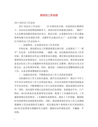 局信访工作总结2 