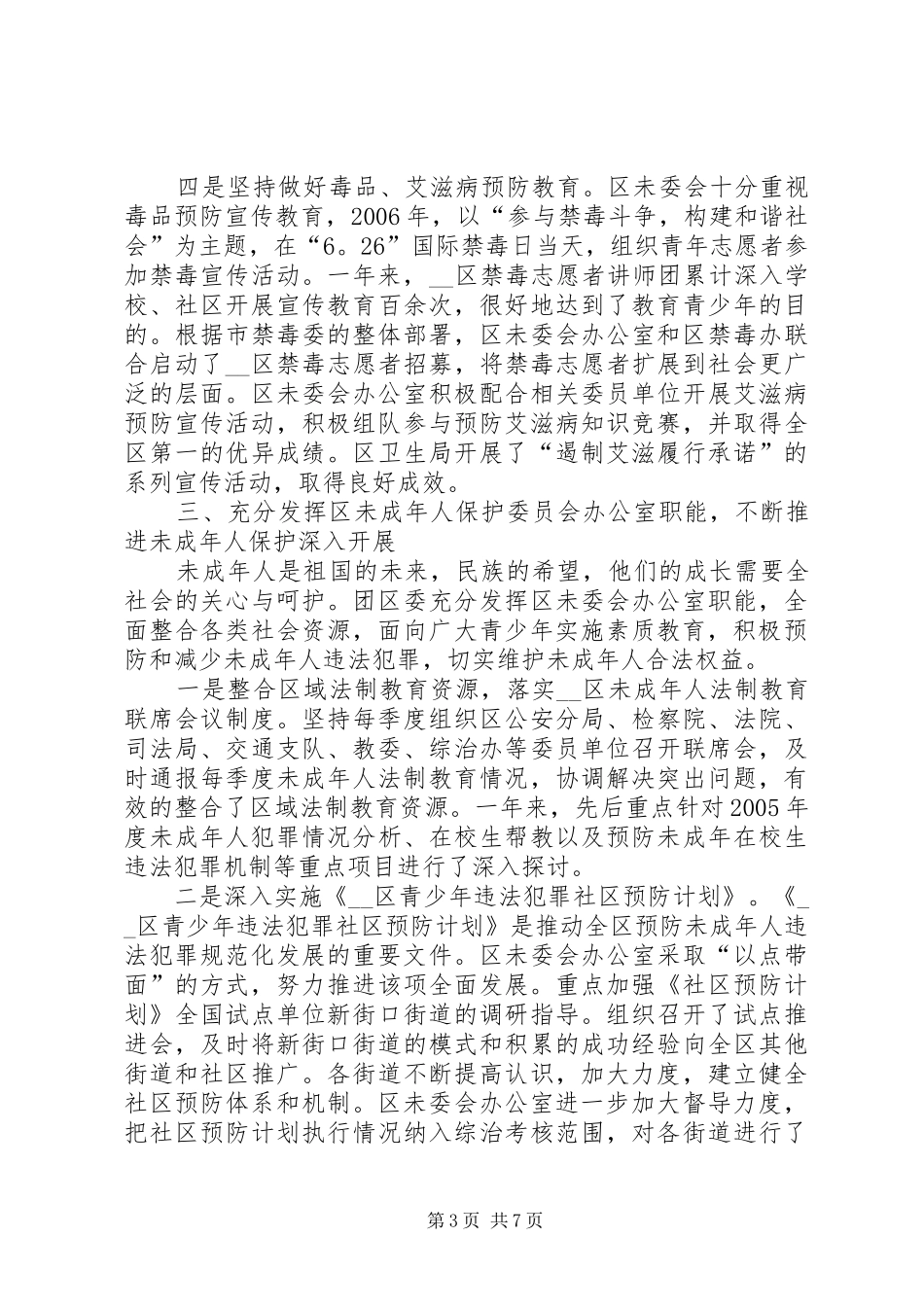 团区委实施素质教育工作目标责任自查报告_第3页