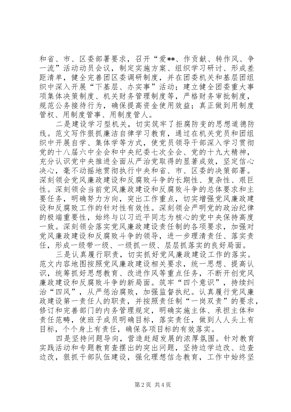 团区委领导班子廉政工作情况汇报_第2页