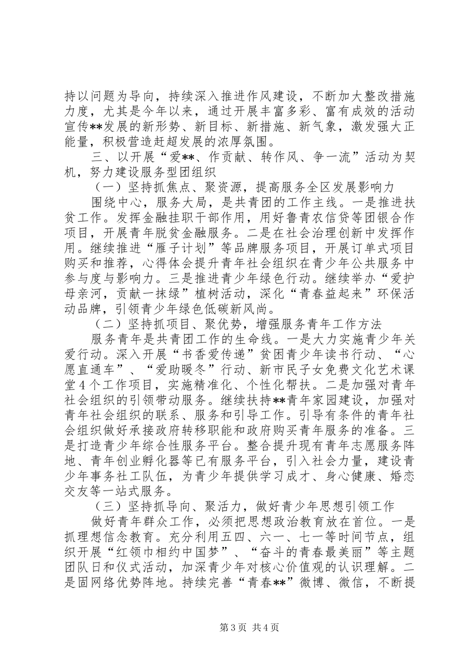 团区委领导班子廉政工作情况汇报_第3页
