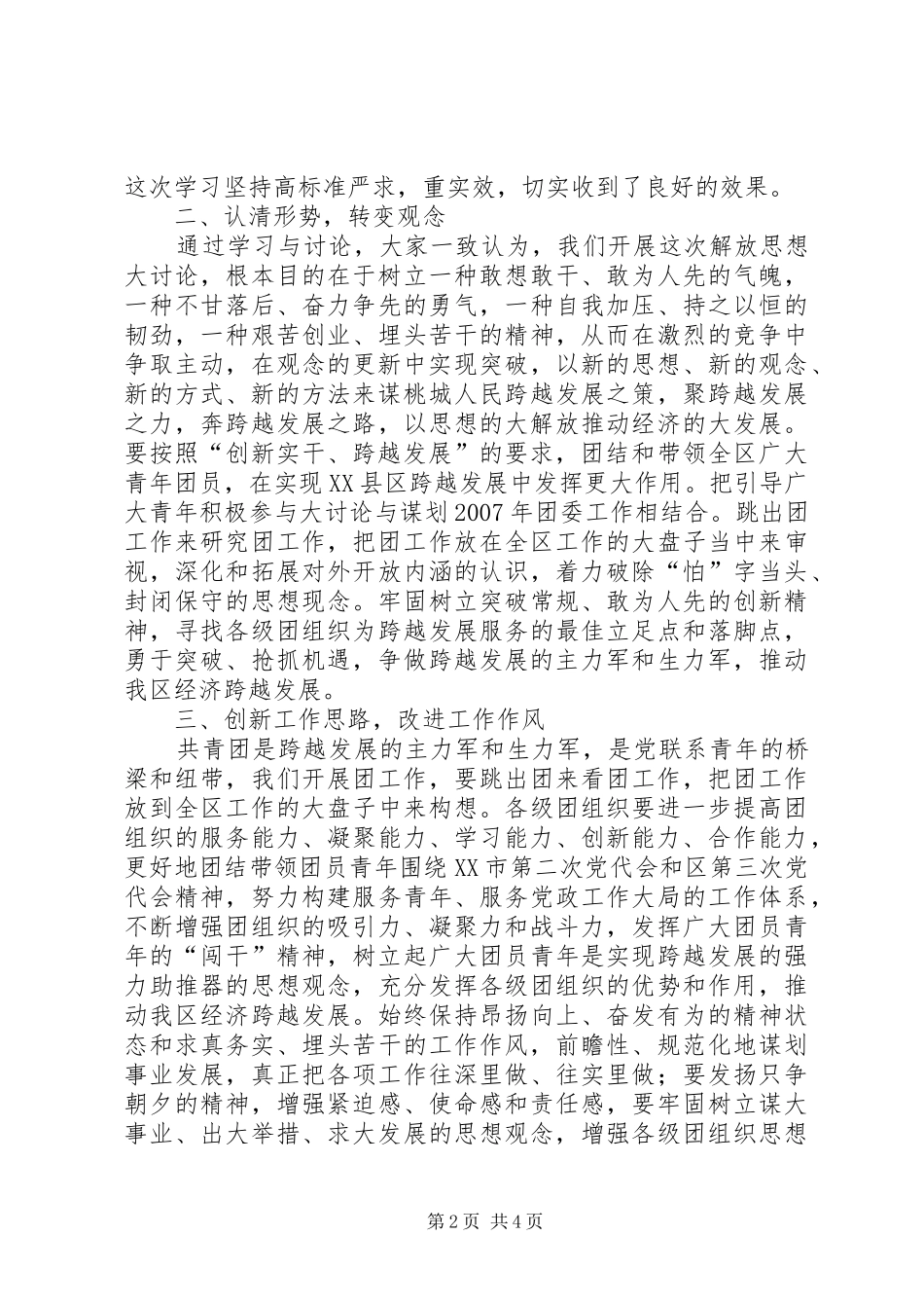 团区委开展解放思想大讨论活动第一阶段总结_第2页