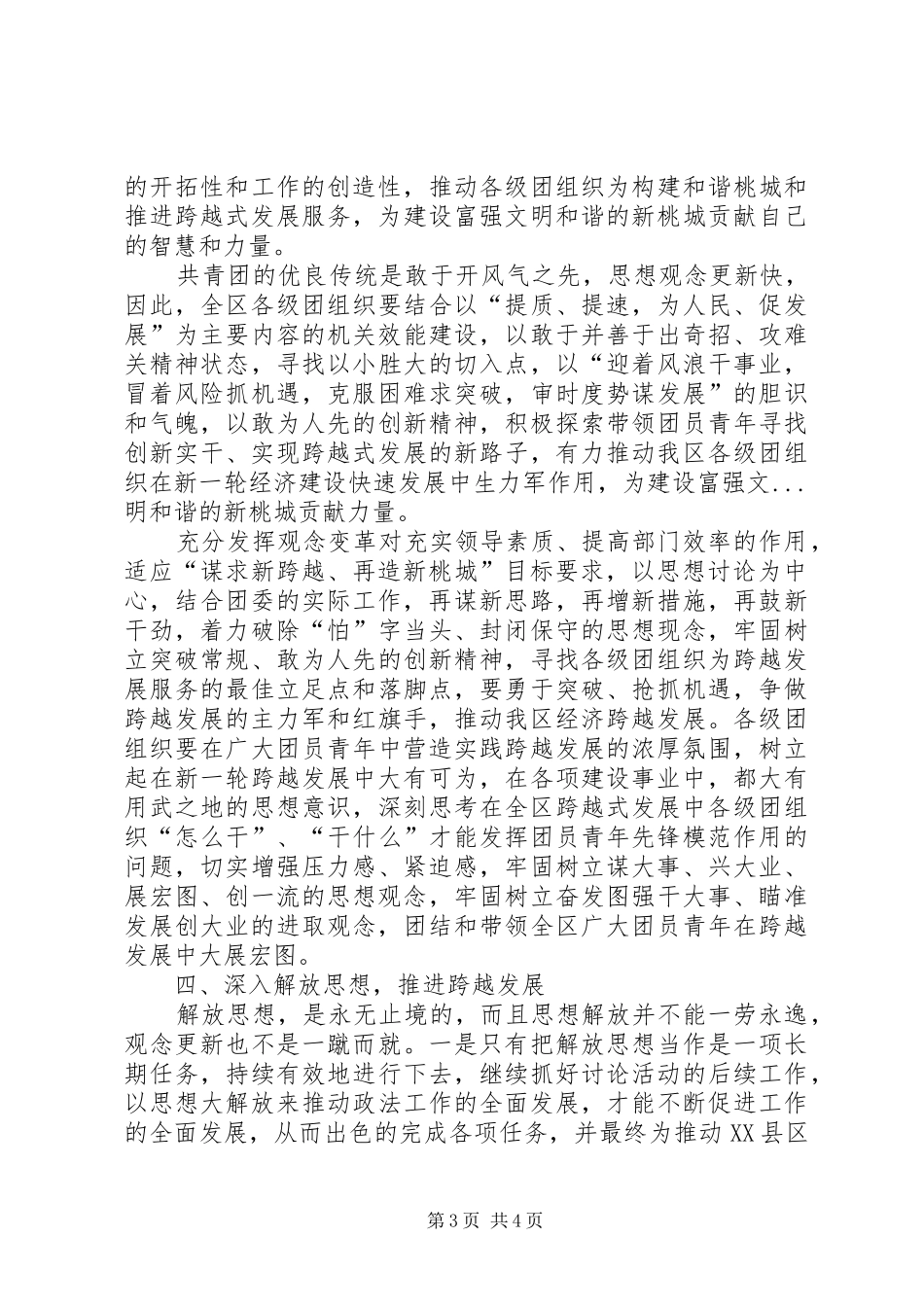 团区委开展解放思想大讨论活动第一阶段总结_第3页
