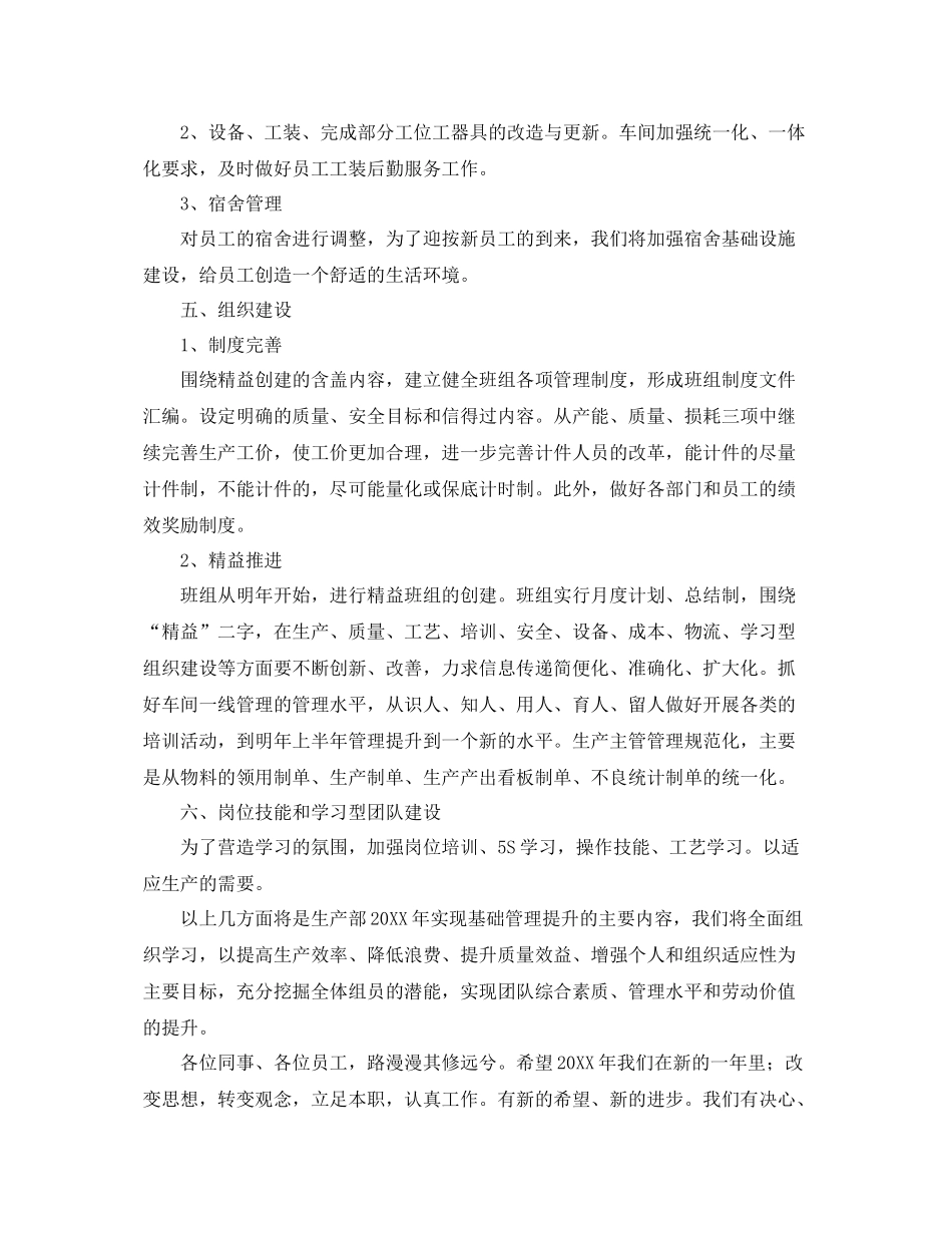 生产部个人年终工作总结范文 _第3页