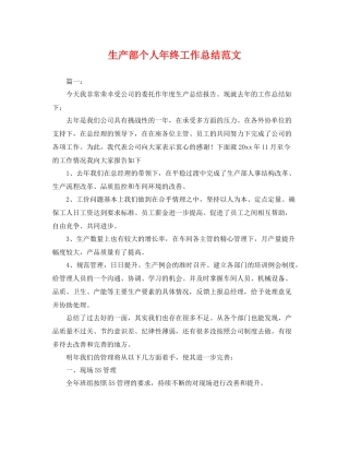 生产部个人年终工作总结范文 
