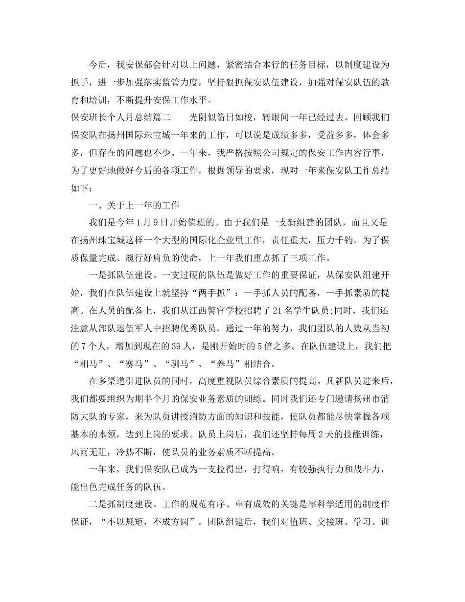 保安班长个人月总结 _第2页