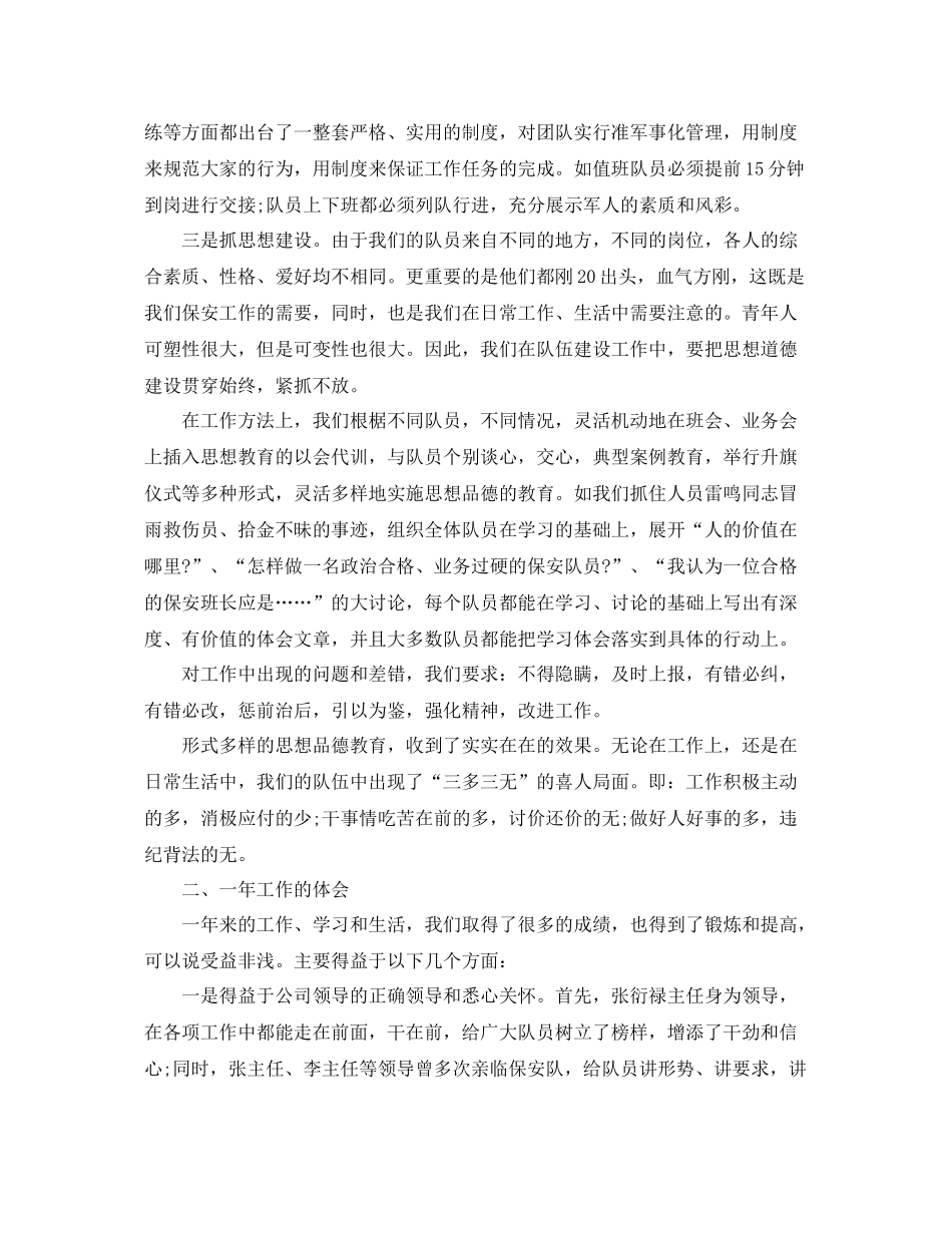 保安班长个人月总结 _第3页