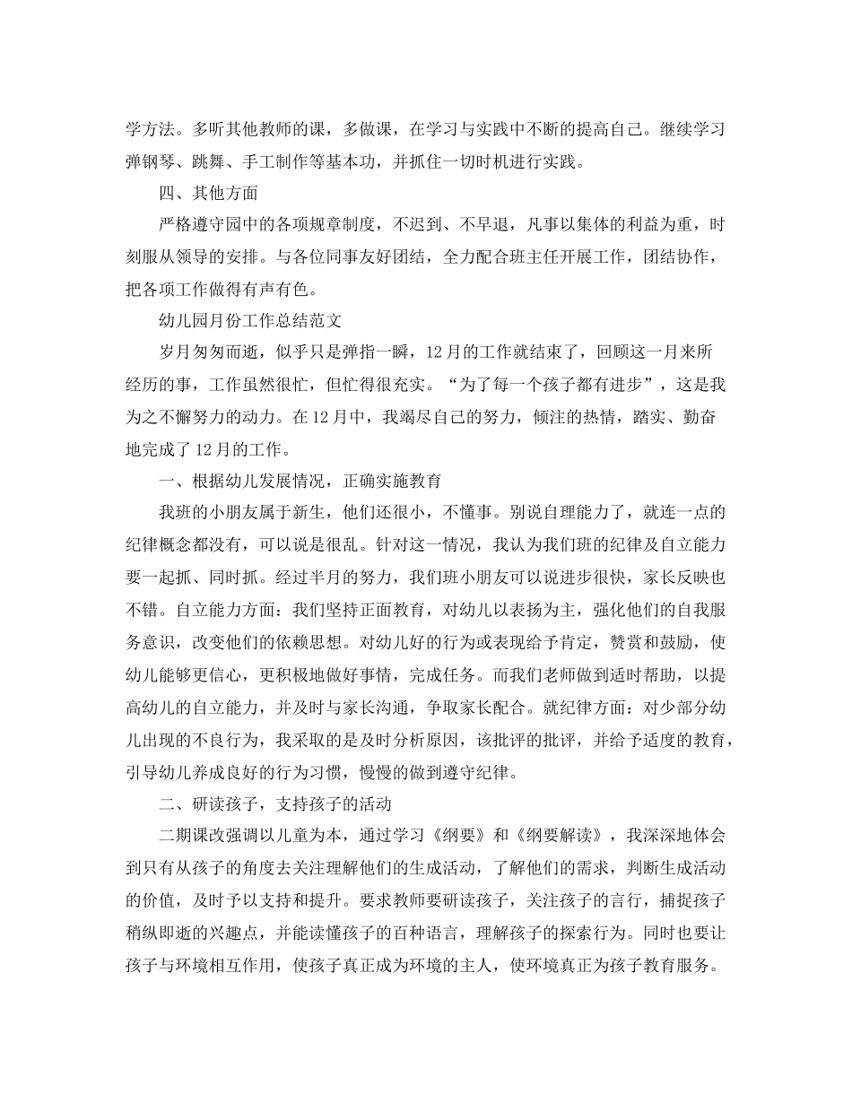 幼儿园月份工作总结范文 _第2页