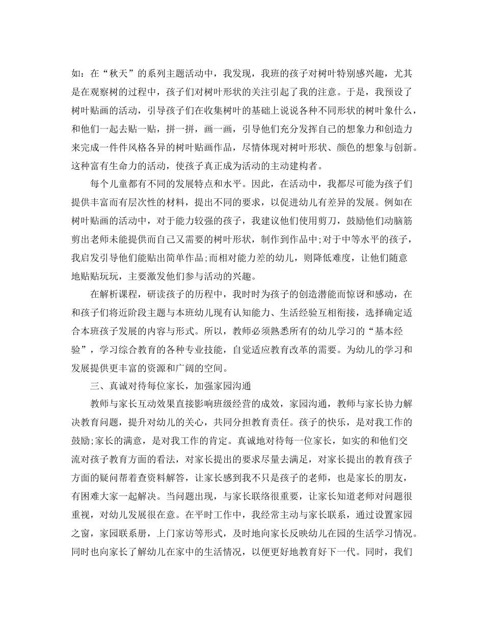 幼儿园月份工作总结范文 _第3页