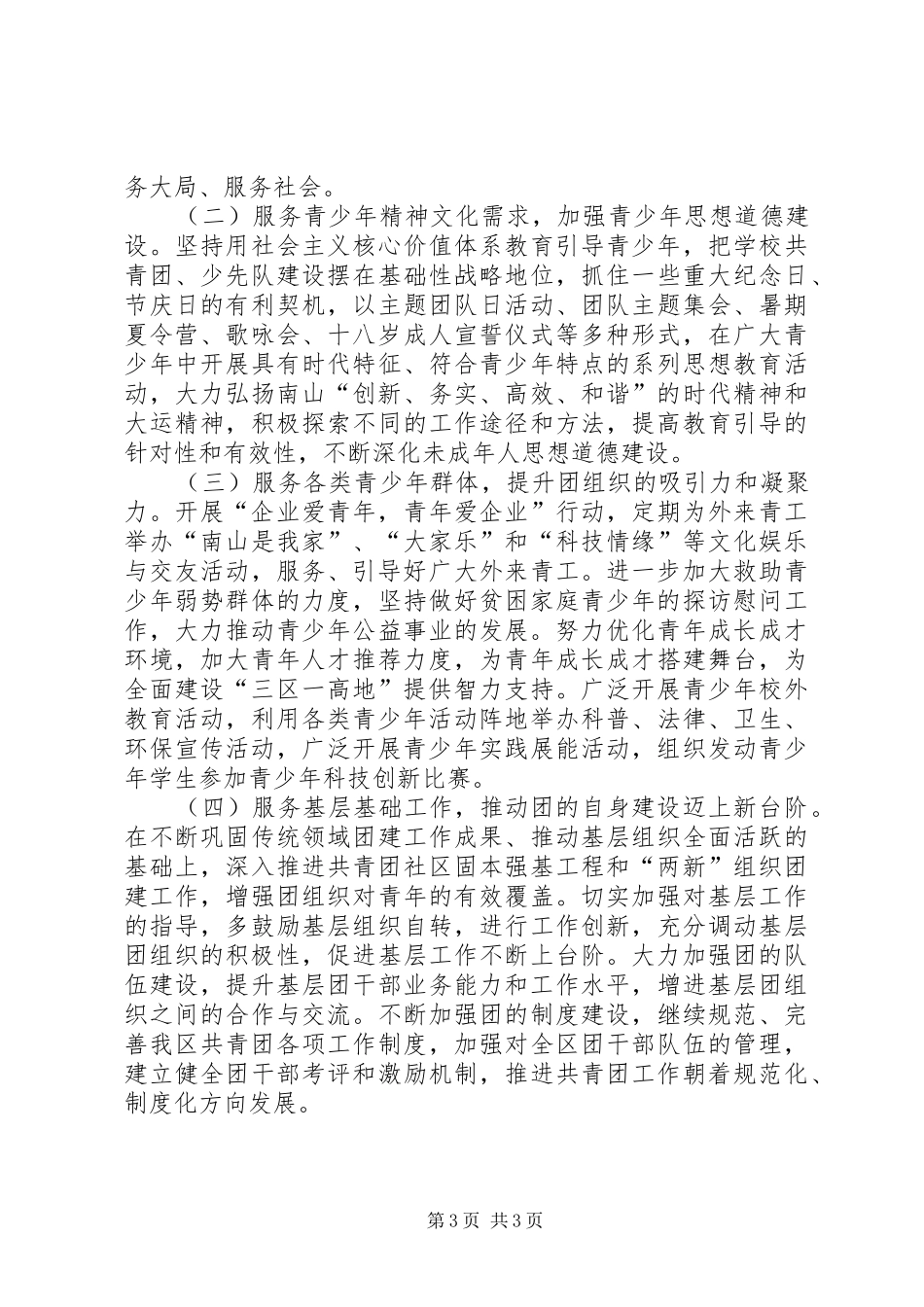 团区委经济社会形势分析会汇报材料_第3页