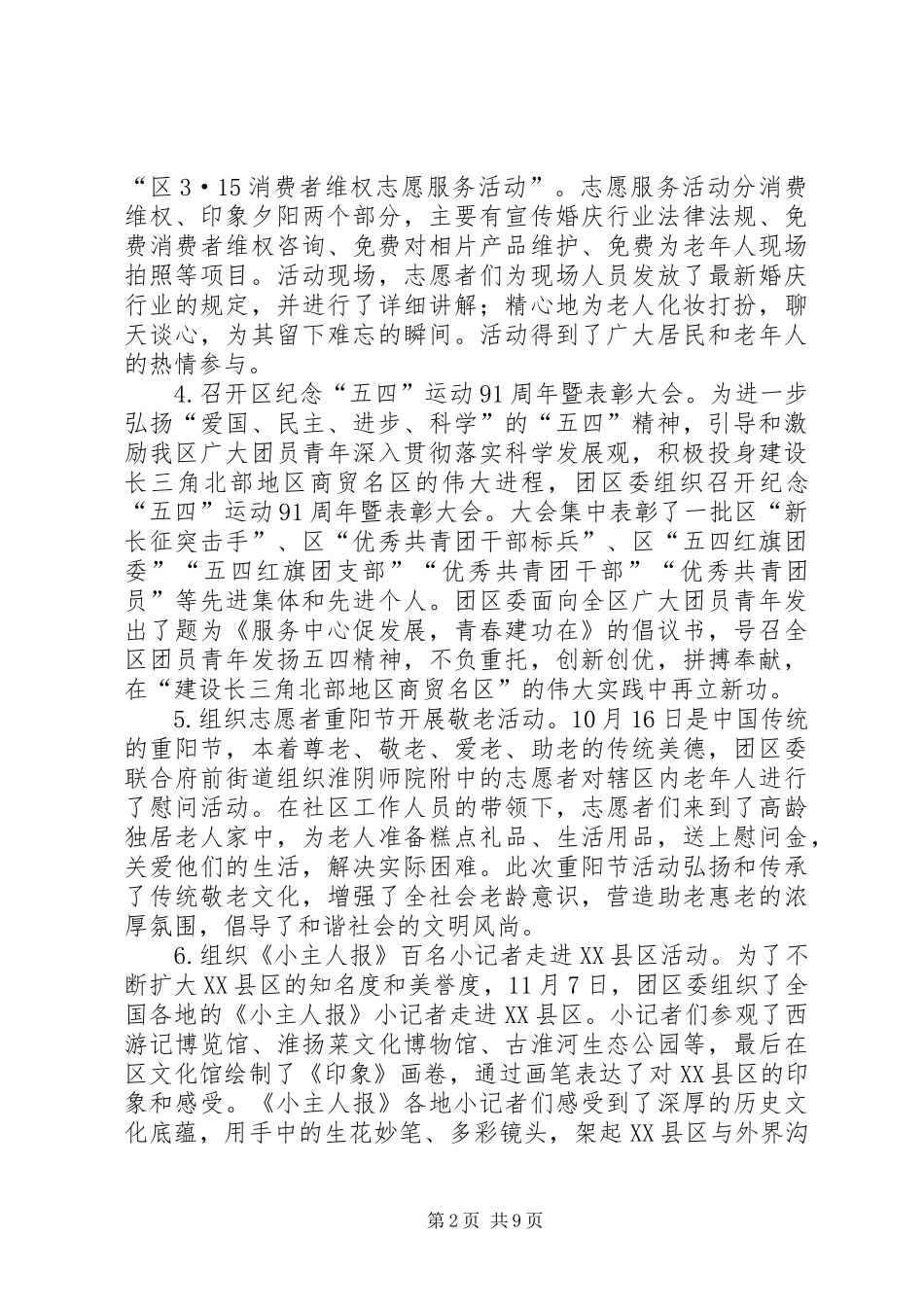 团区委领导班子年度工作报告_第2页