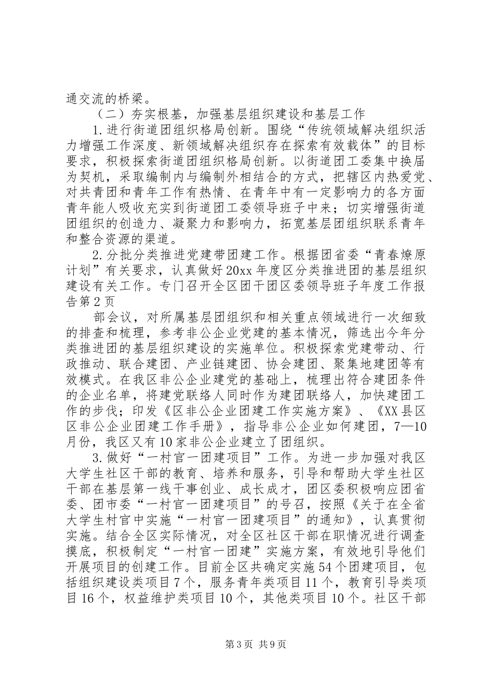 团区委领导班子年度工作报告_第3页