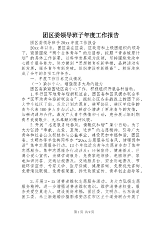 团区委领导班子年度工作报告