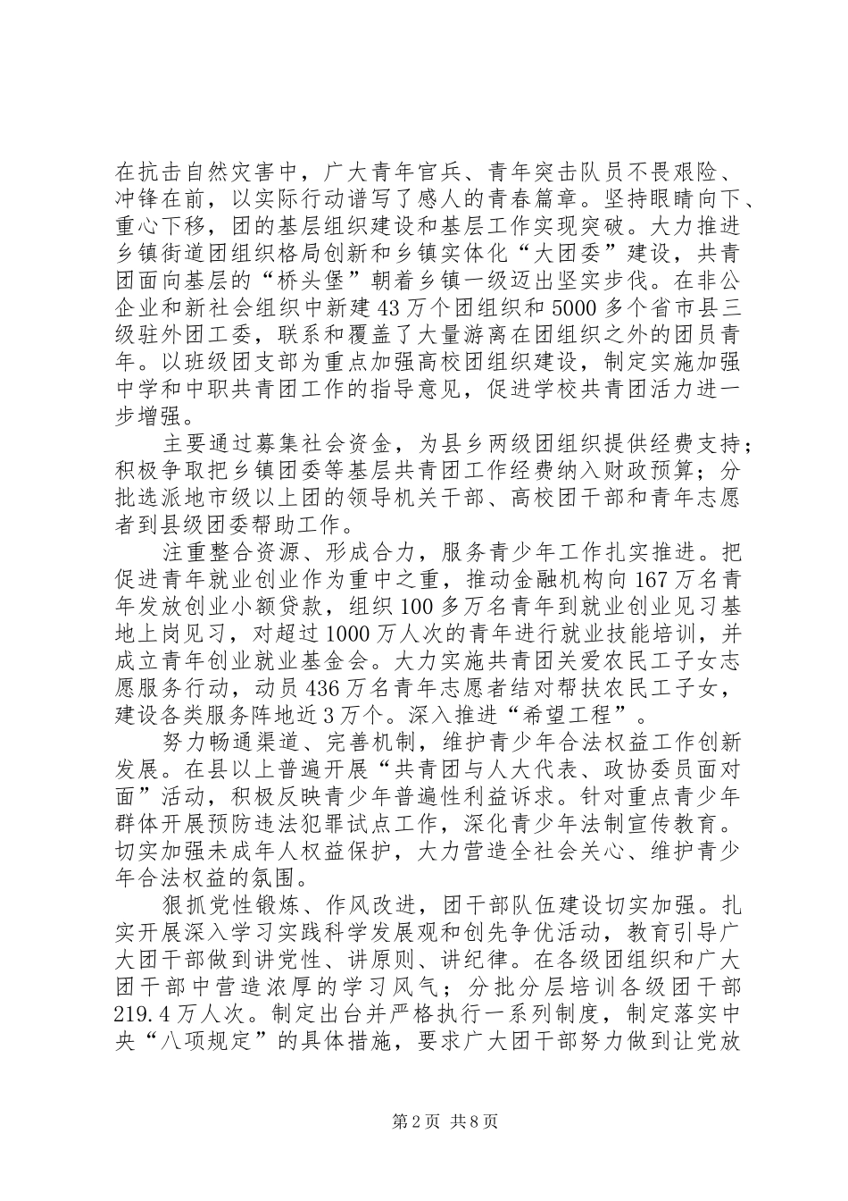 团十七大报告摘要_第2页
