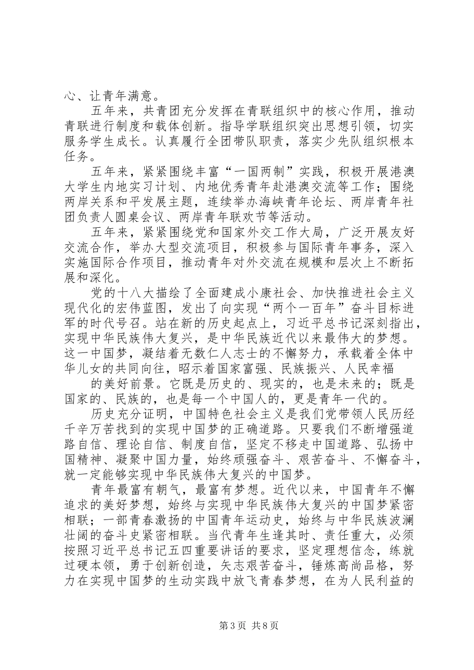 团十七大报告摘要_第3页