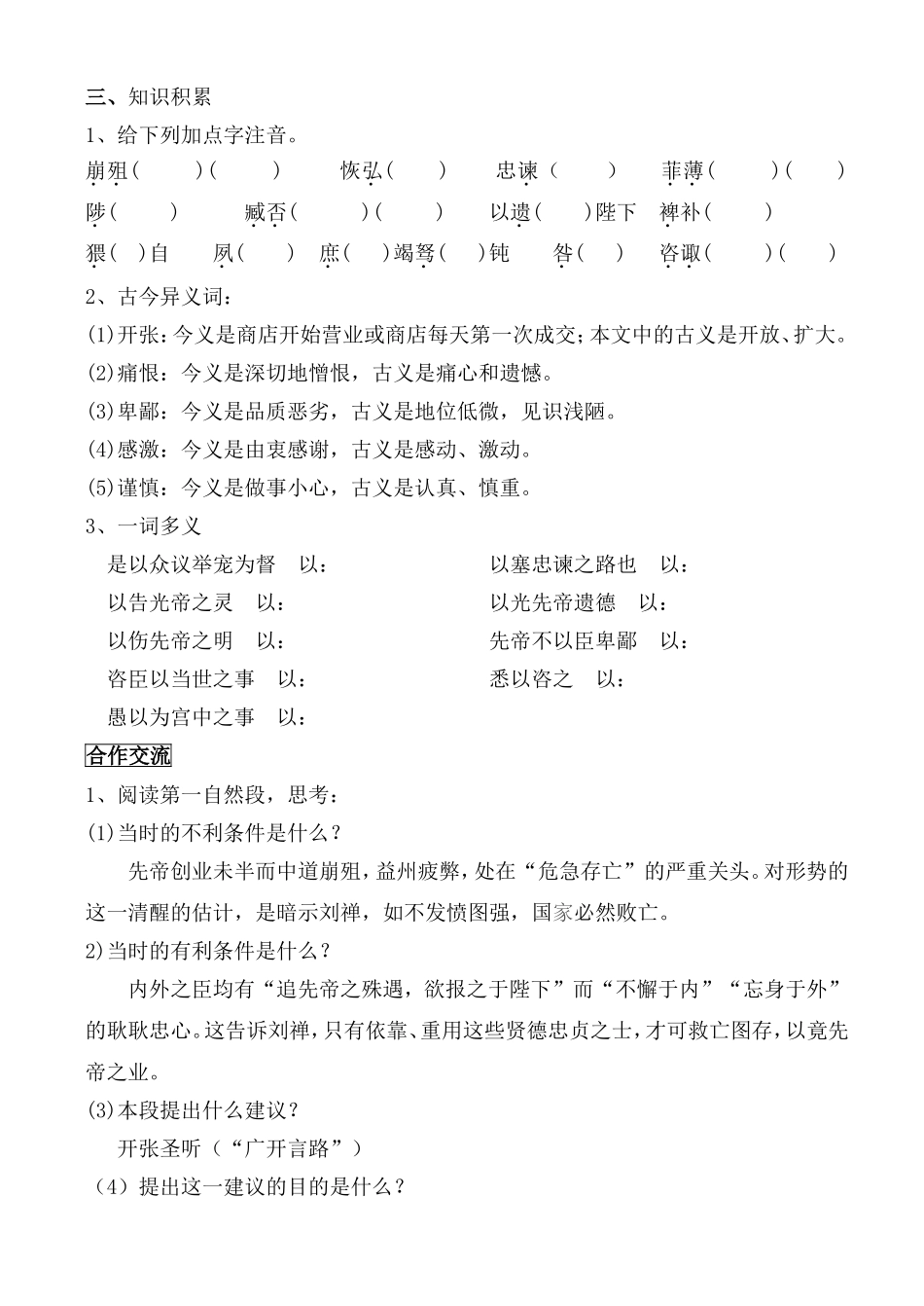 出师表导学案_第2页