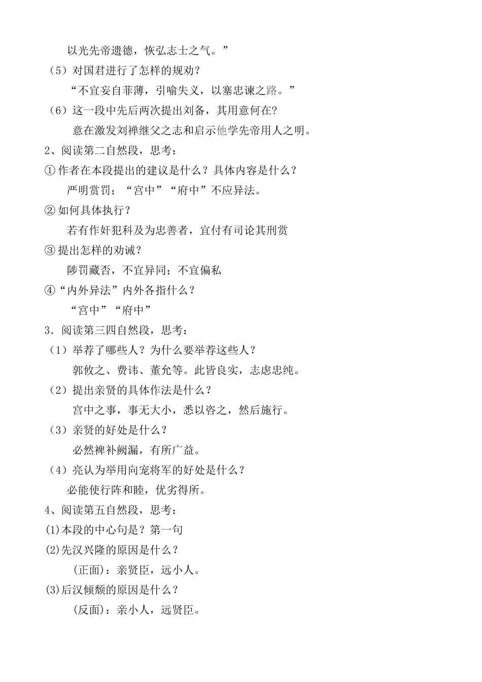 出师表导学案_第3页