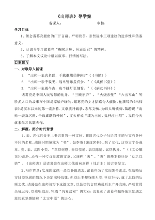 出师表导学案