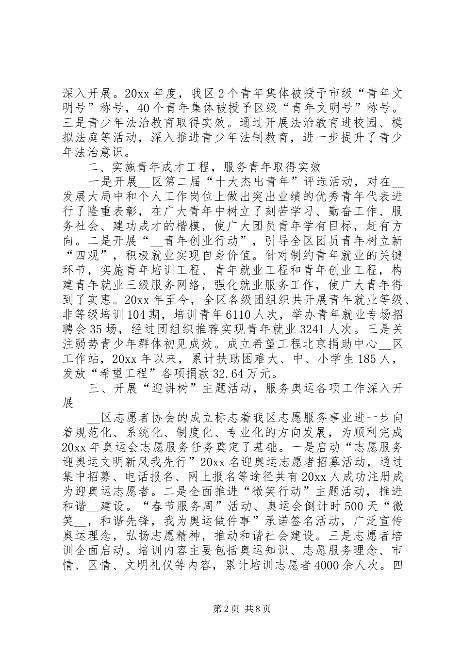 团区委五四表彰大会上的工作报告_第2页