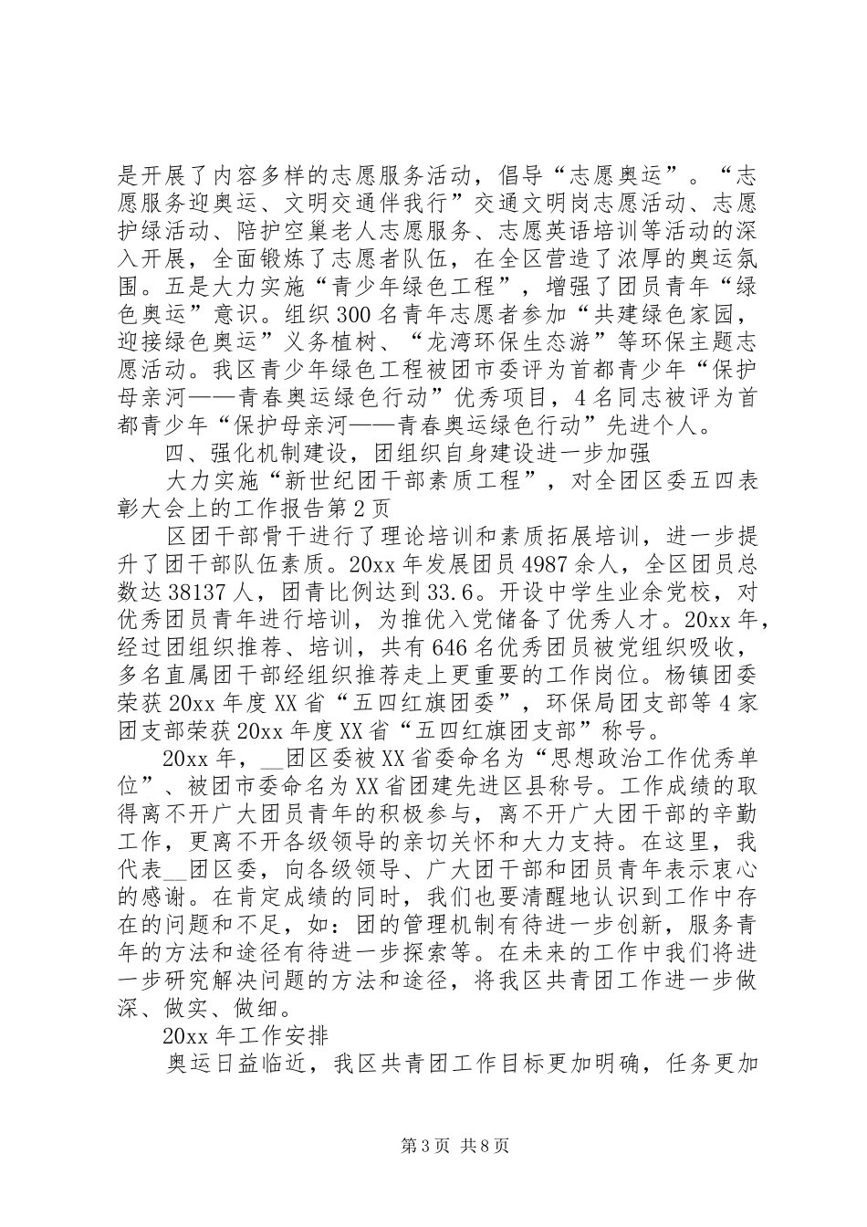 团区委五四表彰大会上的工作报告_第3页