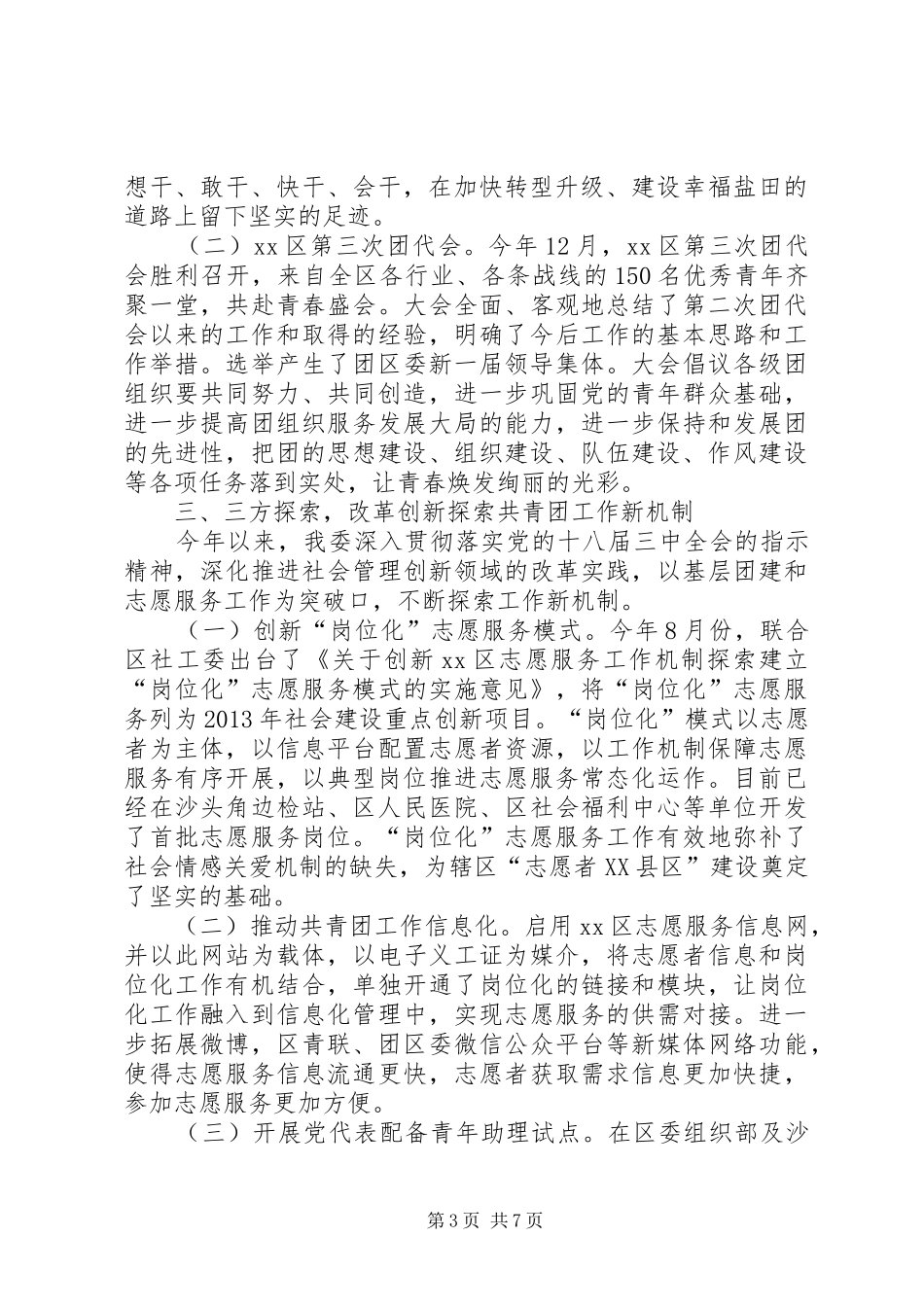 团区委工作报告材料_第3页