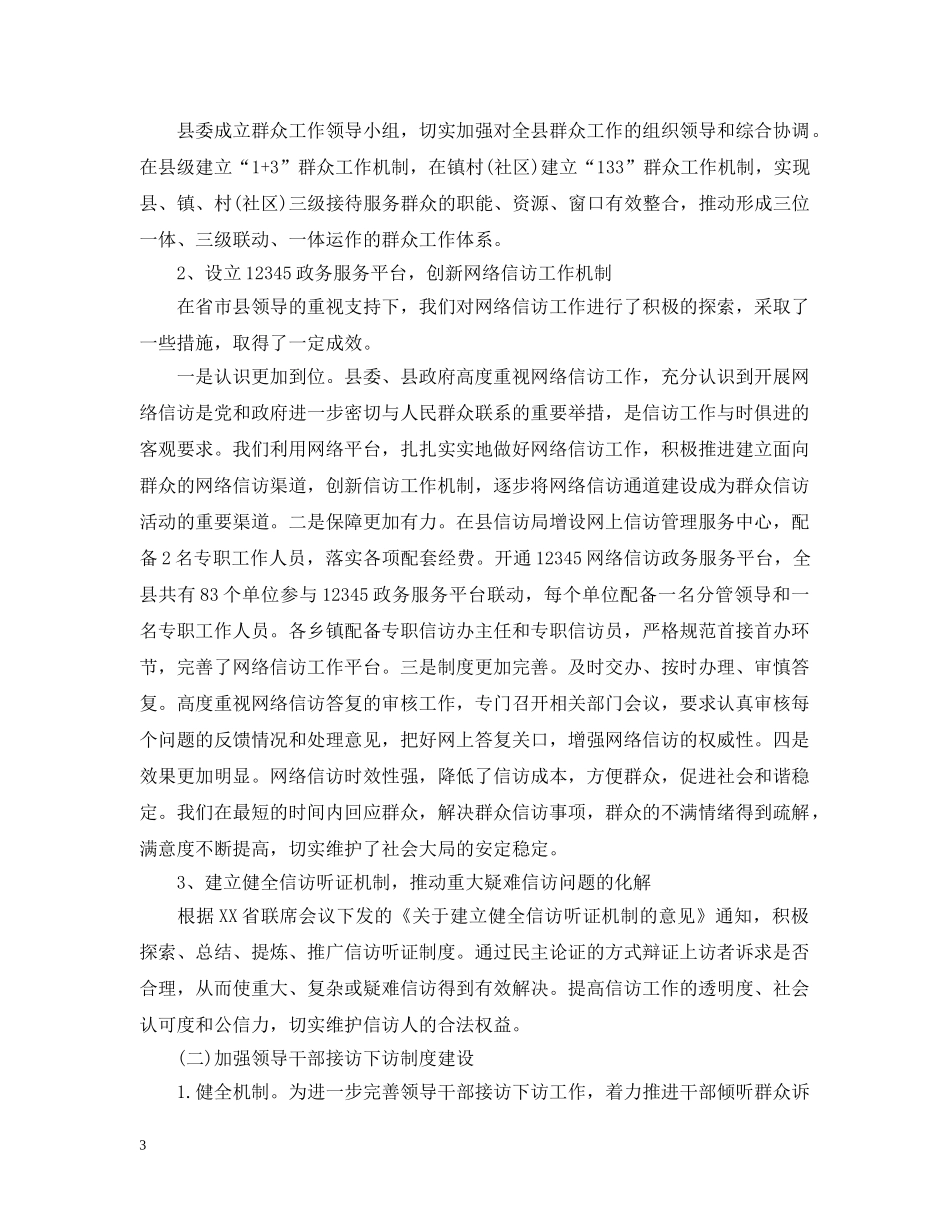 局20XX年信访工作总结 _第3页