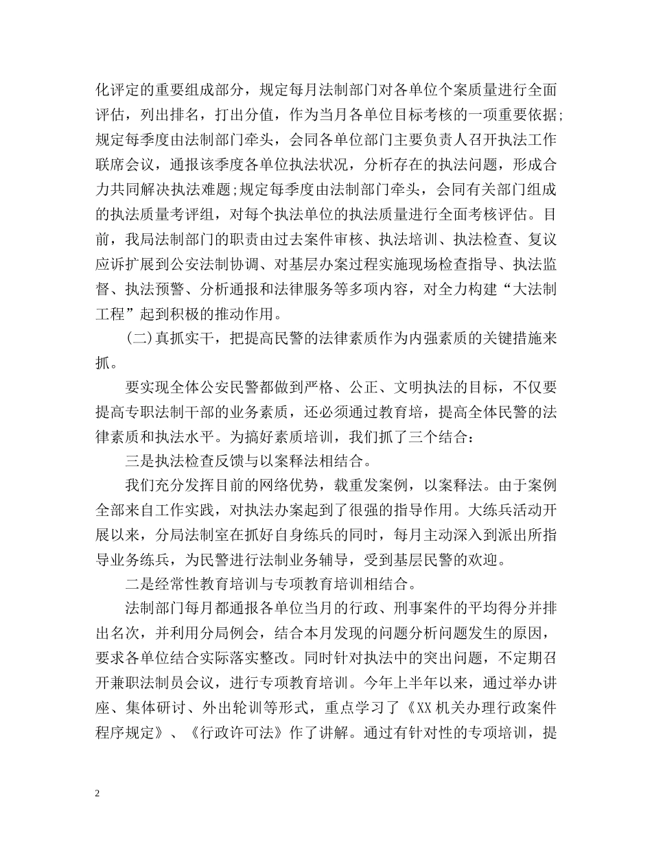 局信访工作总结 _第2页