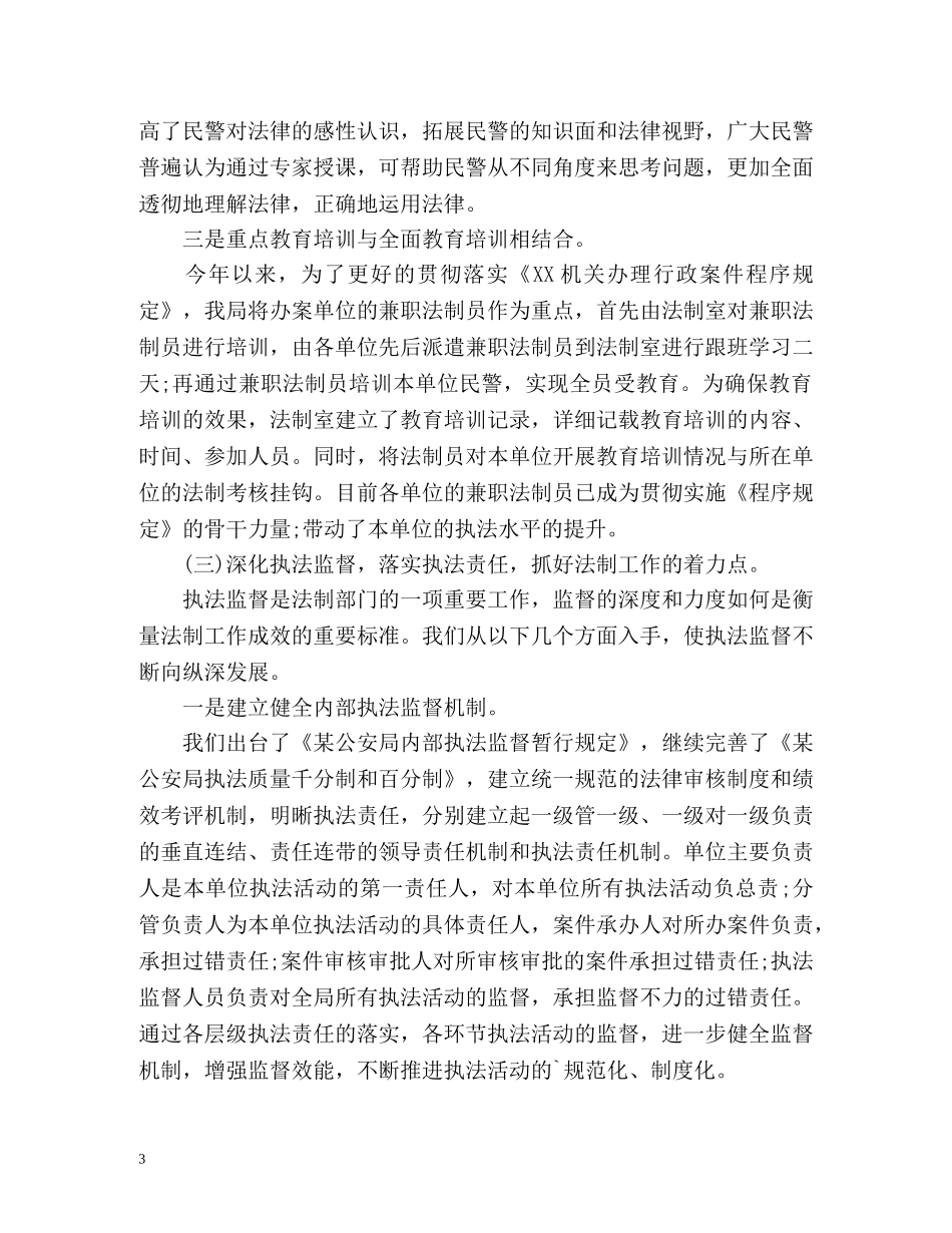 局信访工作总结 _第3页