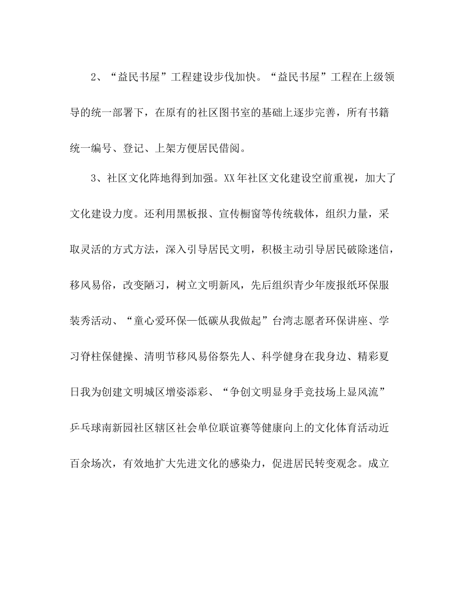社区文化建设工作总结 _第2页