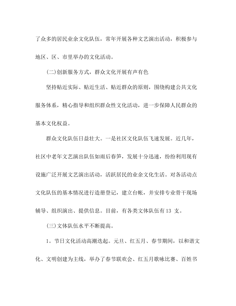 社区文化建设工作总结 _第3页