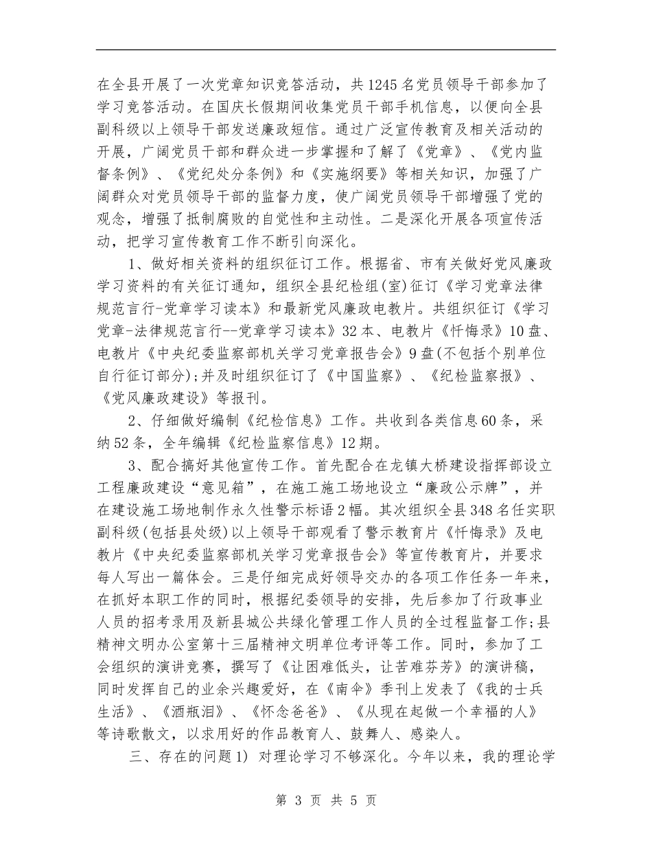 纪检监察年度个人工作总结2024_第3页