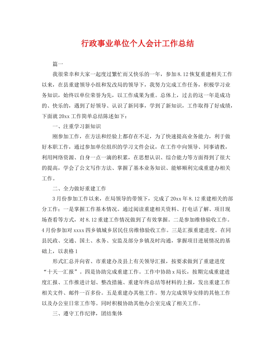 行政事业单位个人会计工作总结 _第1页