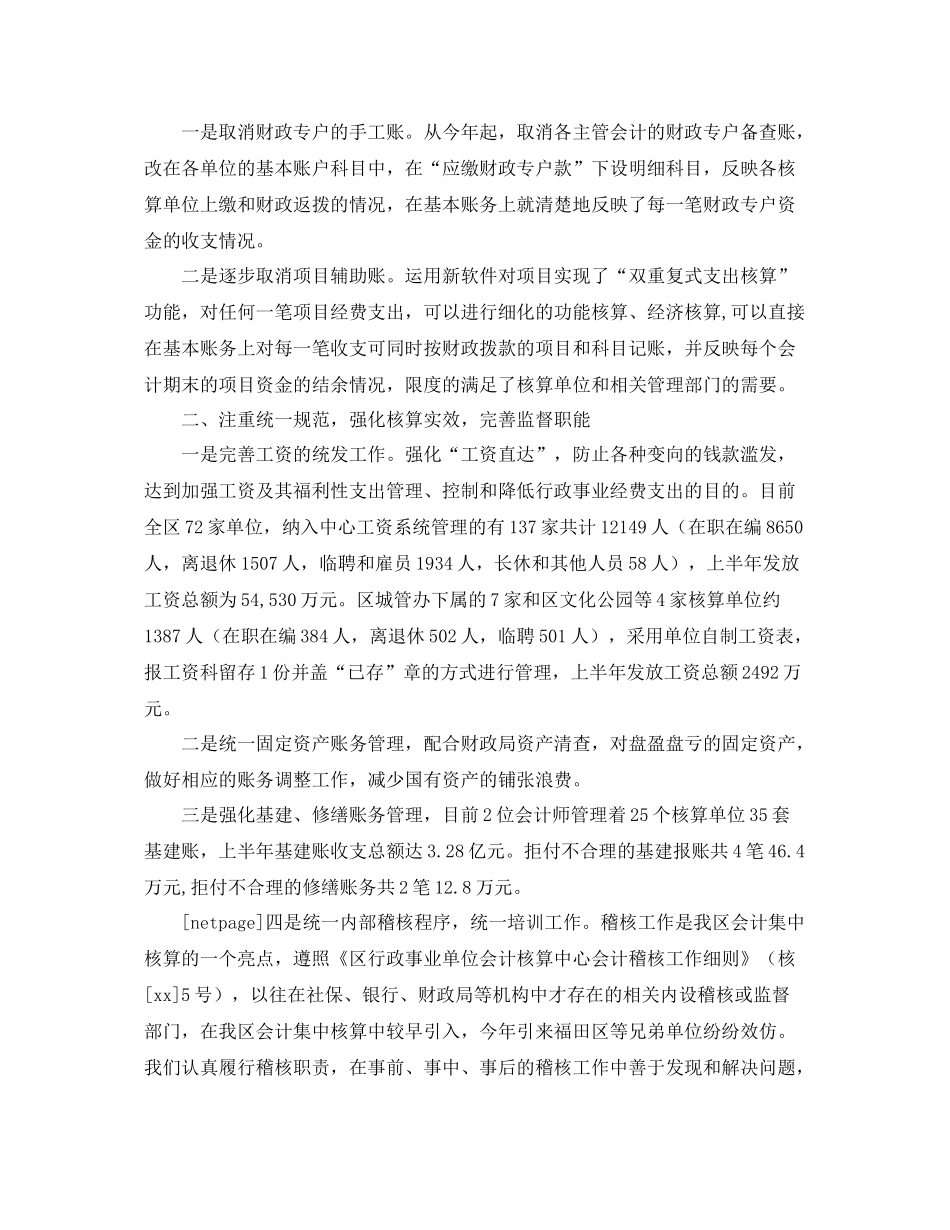 行政事业单位个人会计工作总结 _第3页