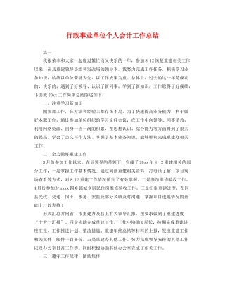行政事业单位个人会计工作总结 