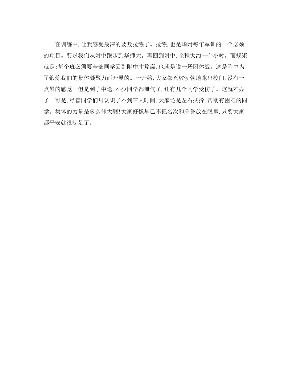 八百字的军训总结 _第2页
