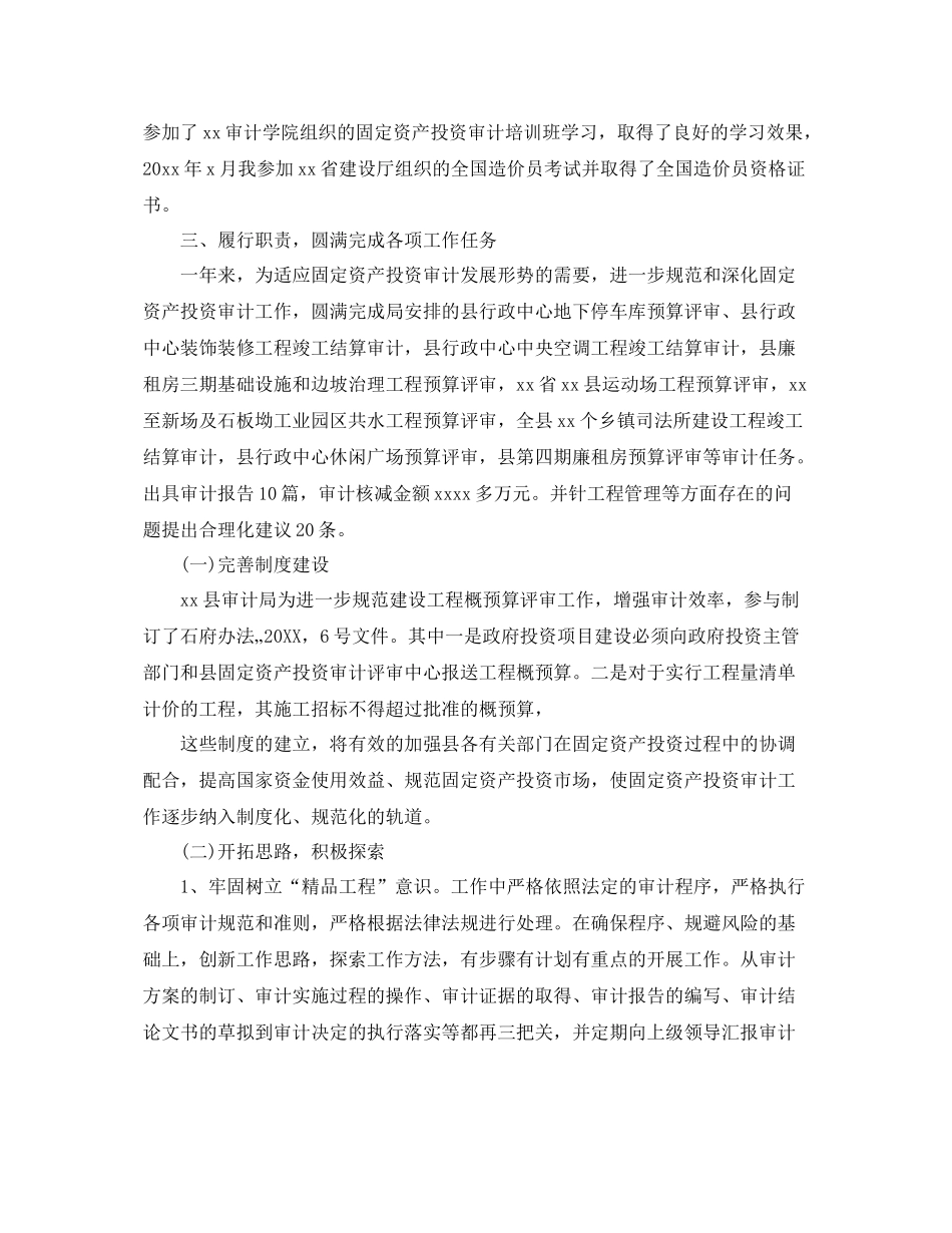 财政审计处个人年终总结范文三篇 _第2页