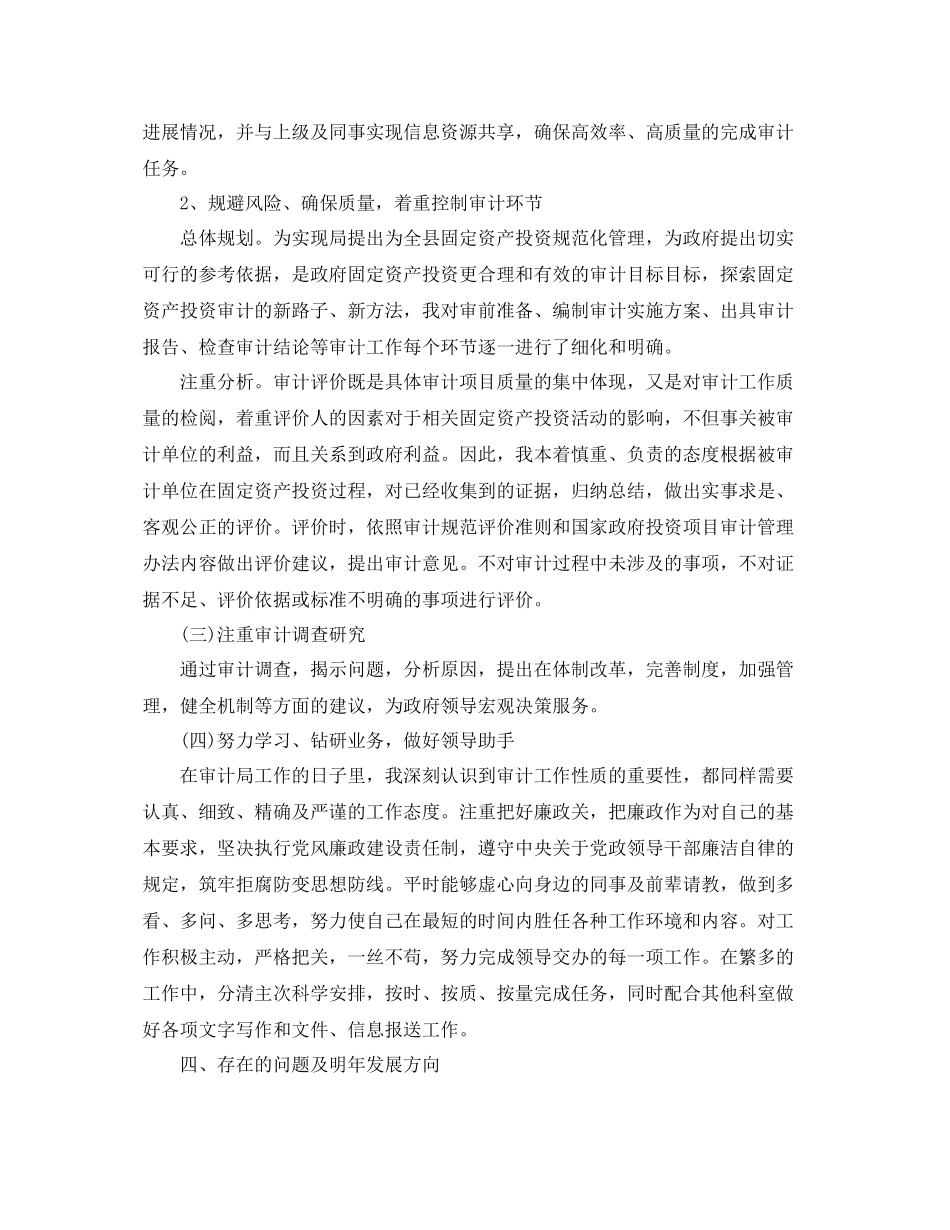 财政审计处个人年终总结范文三篇 _第3页