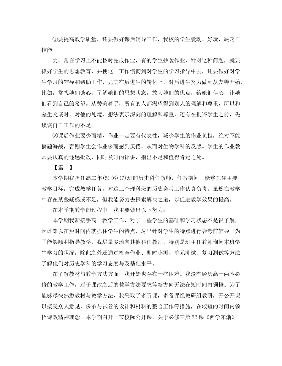 骨干教师年度个人工作总结格式 _第2页