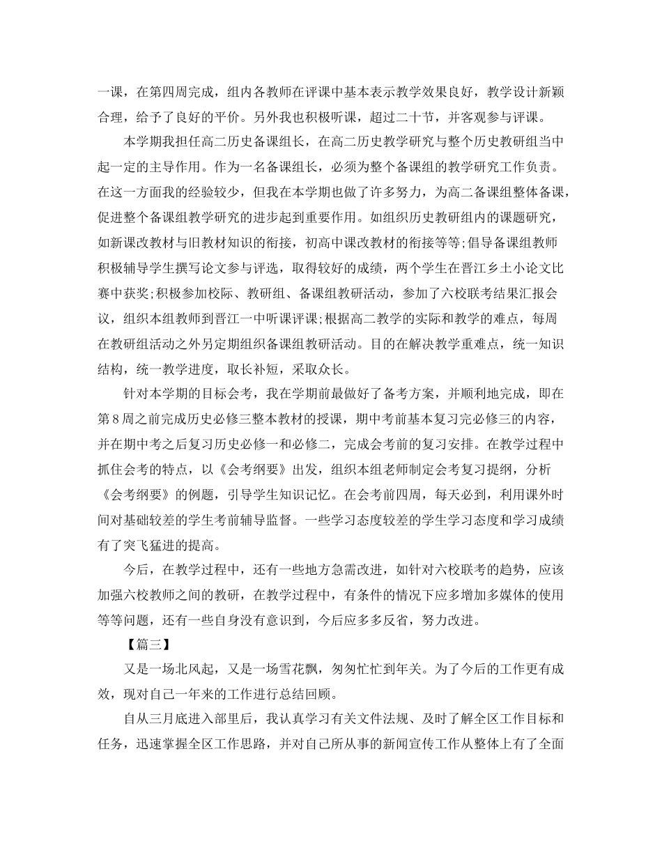 骨干教师年度个人工作总结格式 _第3页