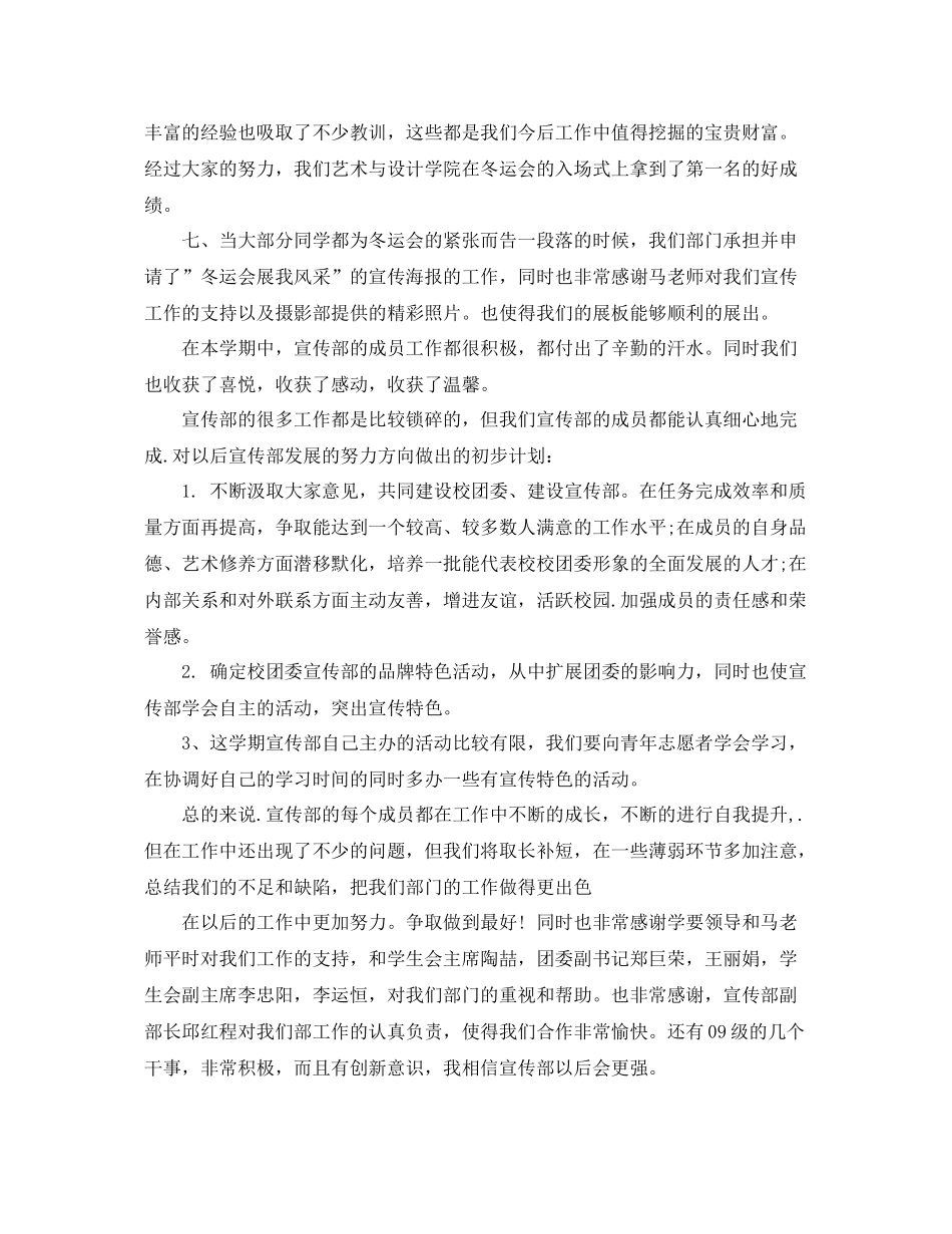 大学宣传部干事工作总结 _第2页