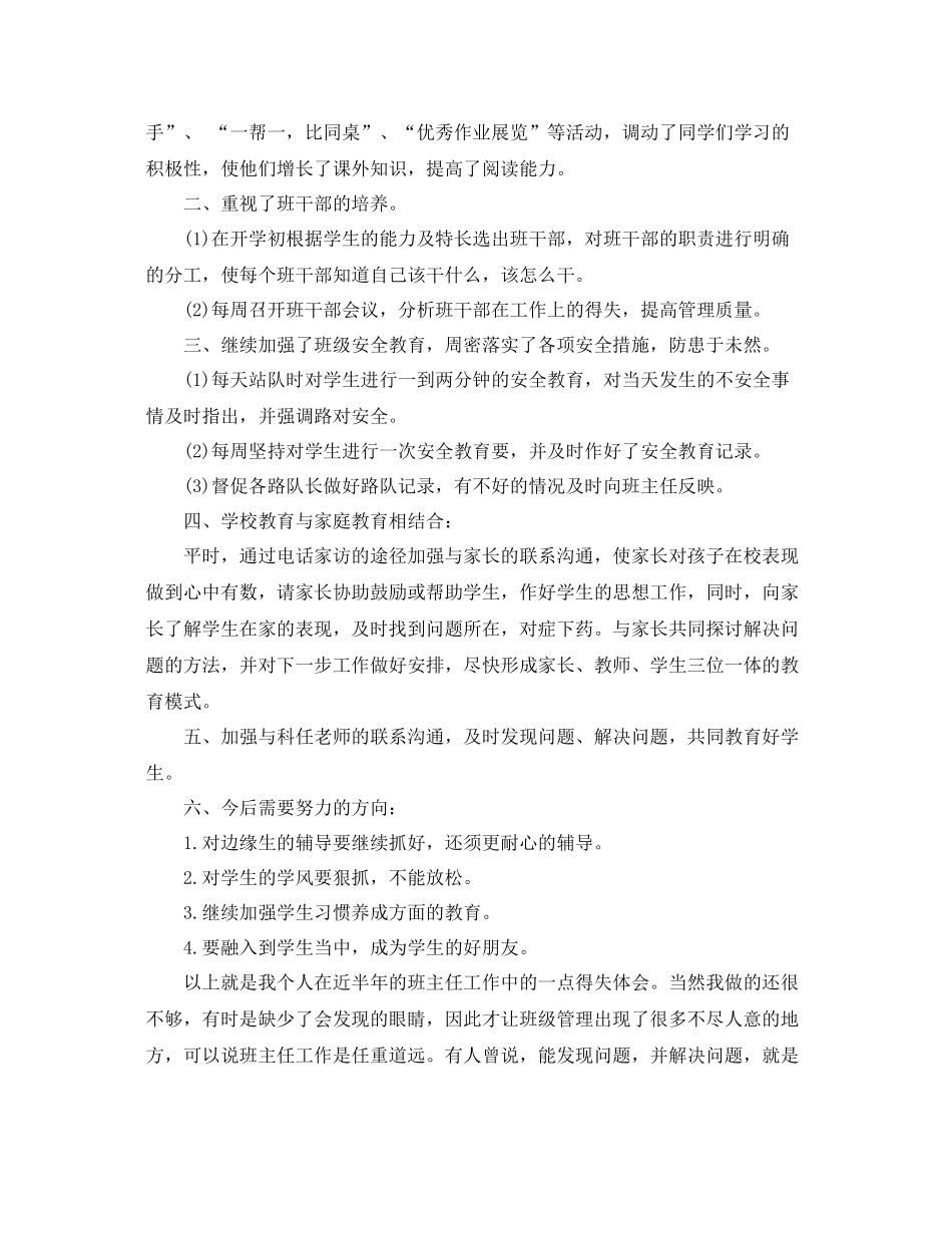 四年级下学期班务工作总结 _第2页