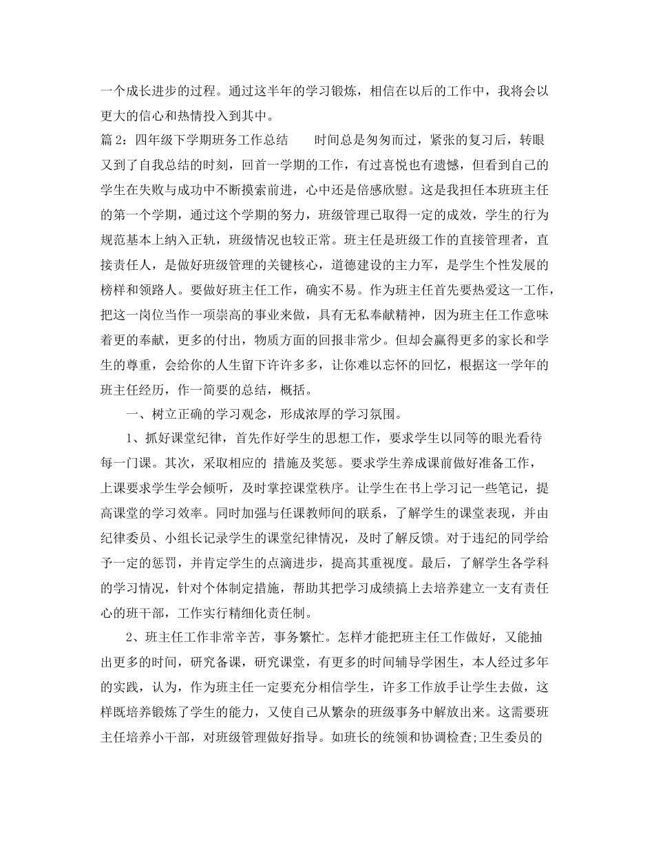 四年级下学期班务工作总结 _第3页