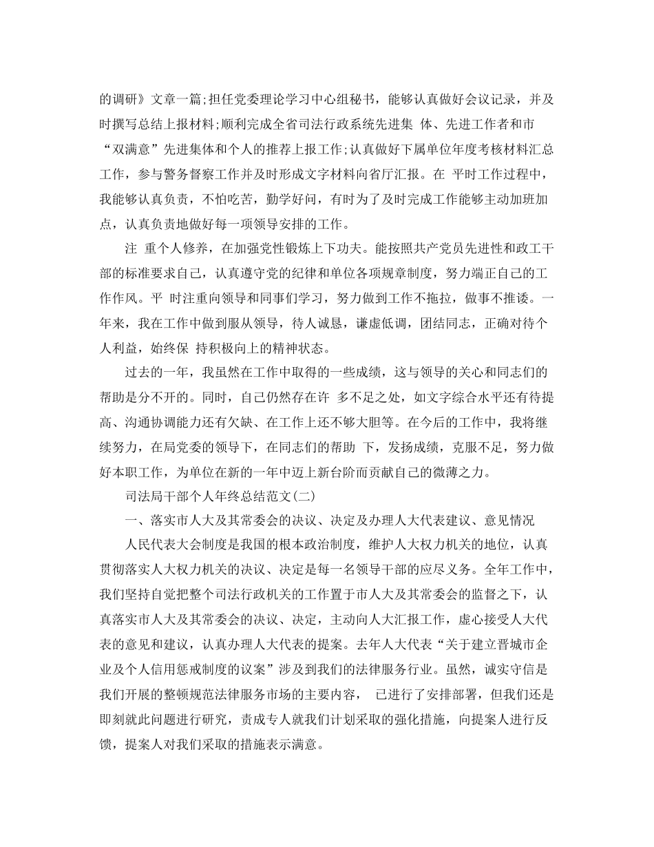 司法局干部个人年终工作总结2020 _第2页