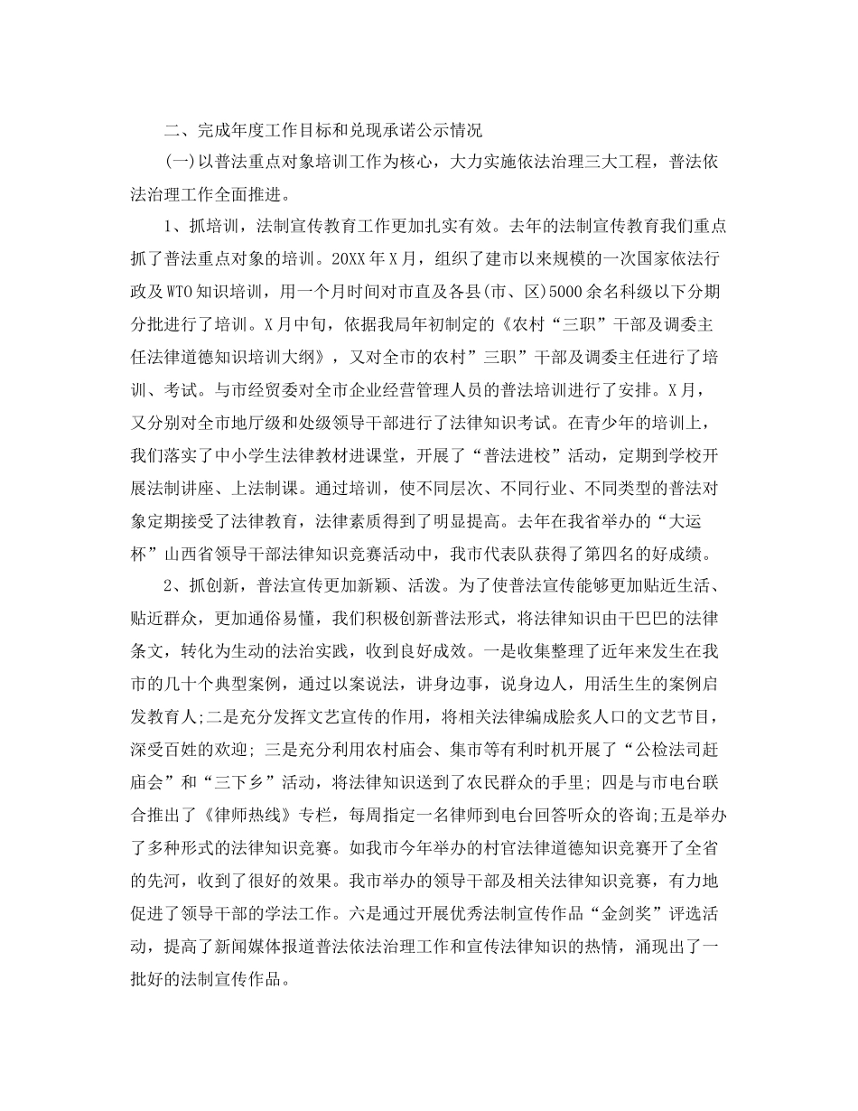 司法局干部个人年终工作总结2020 _第3页