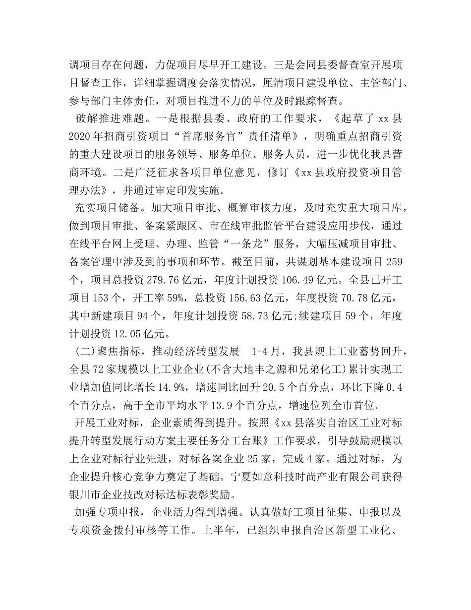 局2020上半年工作总结_县发改局2020年上半年工作总结暨下半年工作思路 _第2页