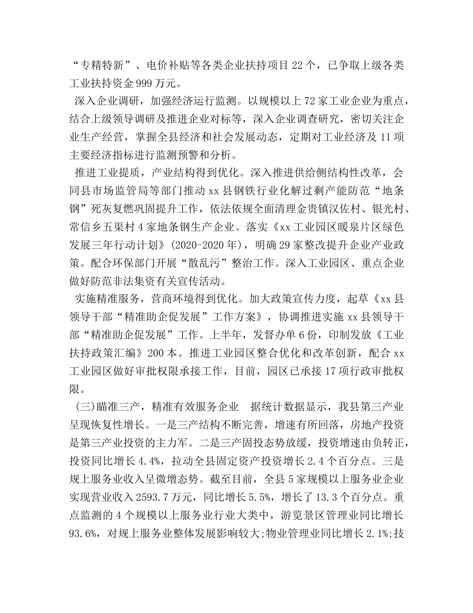 局2020上半年工作总结_县发改局2020年上半年工作总结暨下半年工作思路 _第3页